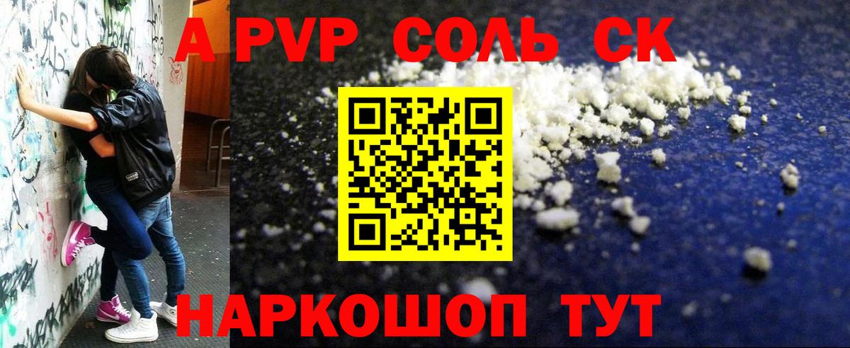 A-PVP Crystall Ульяновск