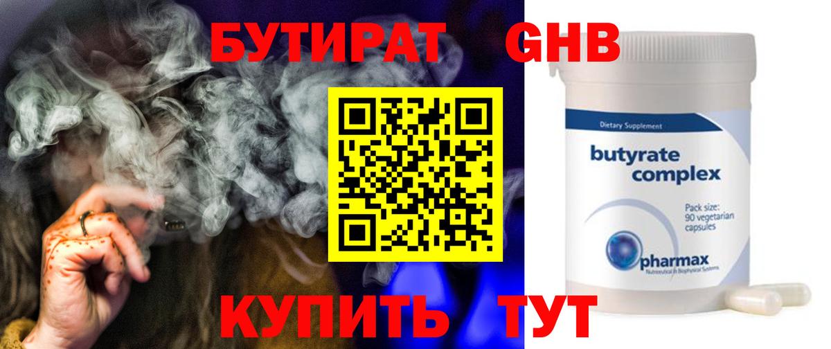 Ульяновск  БУТИРАТ BDO  Вход с VPN 