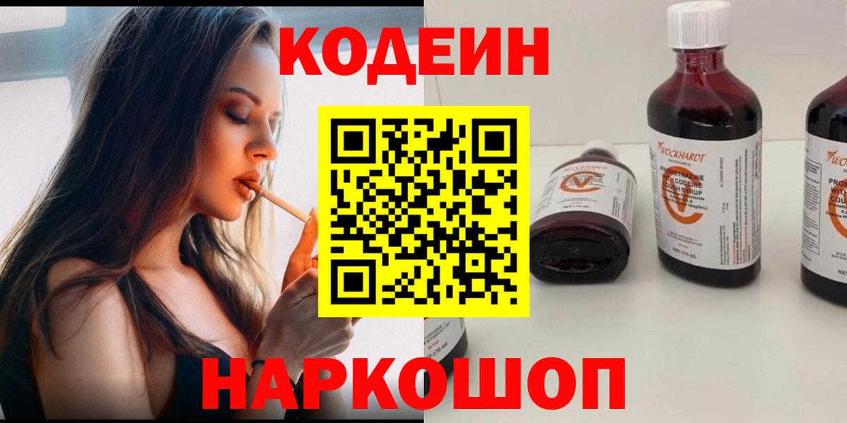 Codein Purple Drank Ульяновск