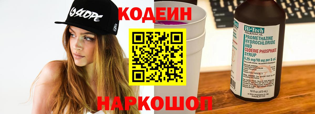 Codein напиток Lean (лин)  Вход с VPN  Ульяновск  Кодеин Purple Drank 