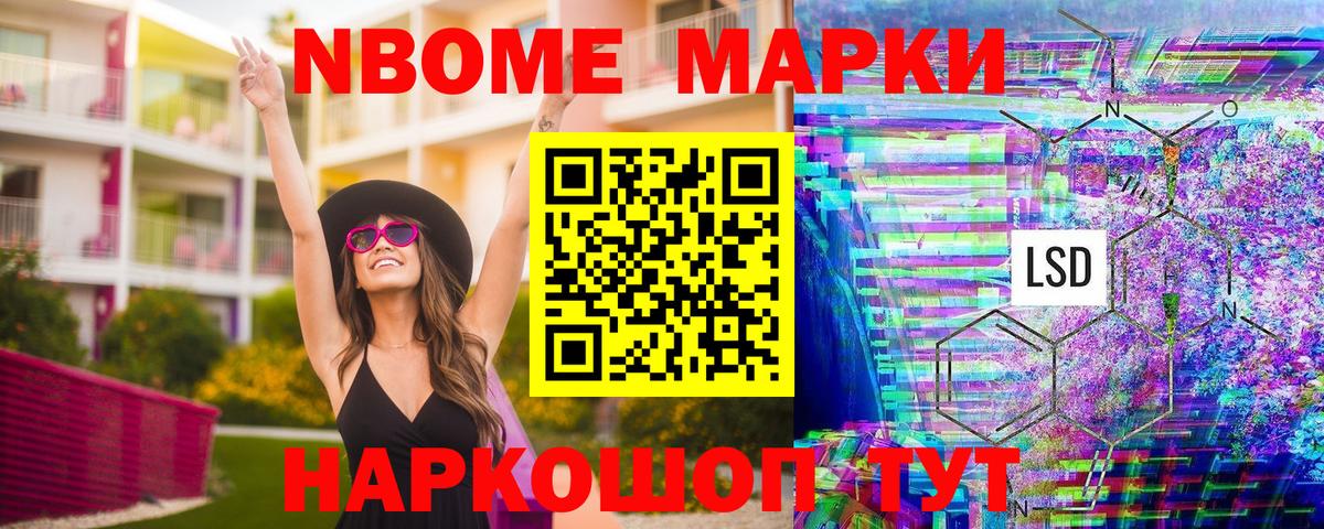 Марки 25I-NBOMe 1500мкг Ульяновск